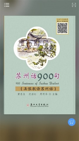 苏州话900句截图3