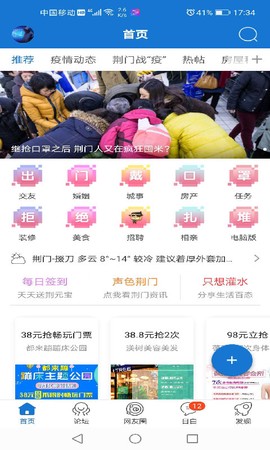 荆门社区网截图2