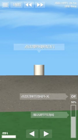航天模拟器纯净版[图27]