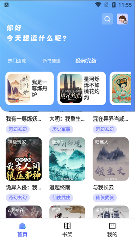 苍云阅读截图1