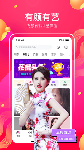 花椒直播截图1
