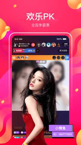 花椒直播截图3