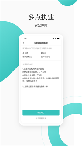 良医在线截图2