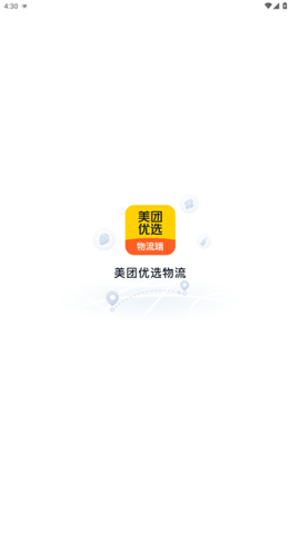 美团优选物流[图5]