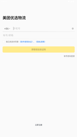 美团优选物流[图6]