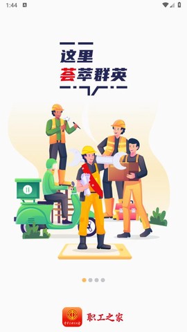 职工之家截图1