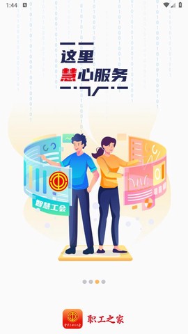 职工之家截图2