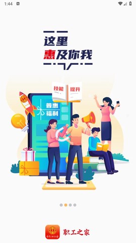 职工之家截图3