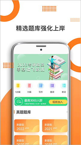考研英语截图1