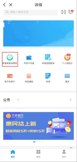 绍兴市民云[图2]