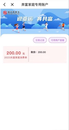 绍兴市民云[图3]