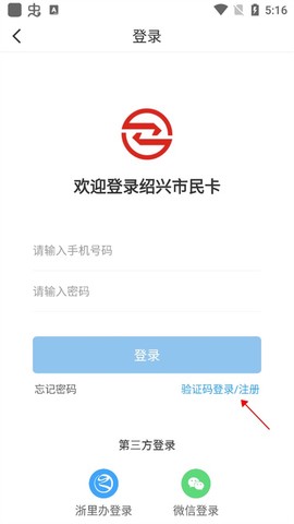 绍兴市民云[图6]
