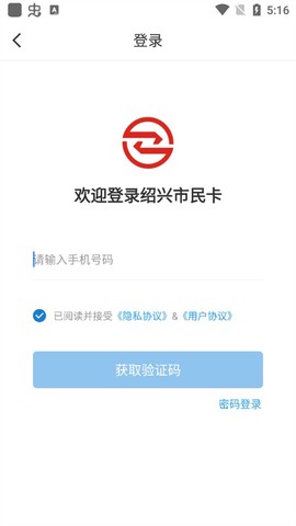 绍兴市民云[图7]