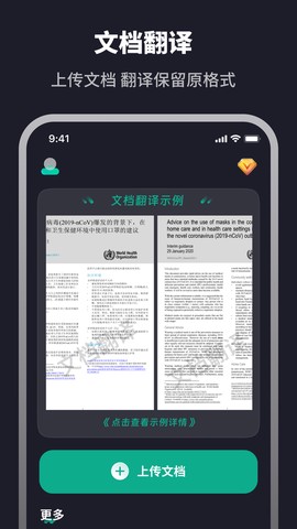翻译器截图3
