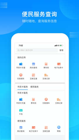 绍兴市民云截图1