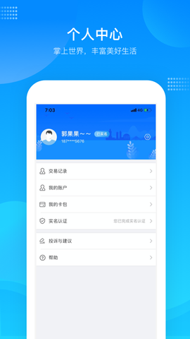 绍兴市民云截图2