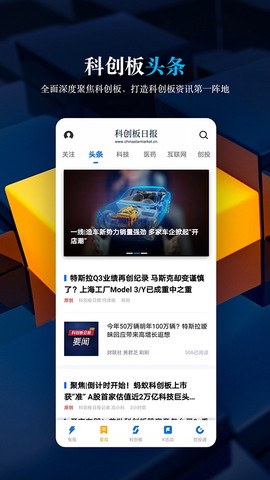 科创板日报截图1