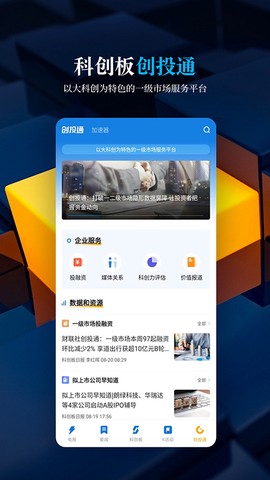 科创板日报截图2