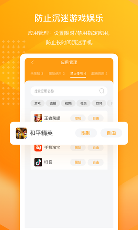 百度手机卫士家庭版截图1