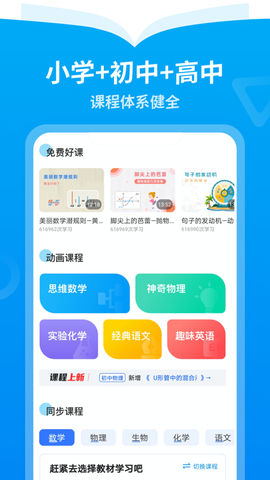 离离智学截图3