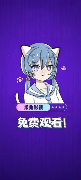 米兔影视截图1
