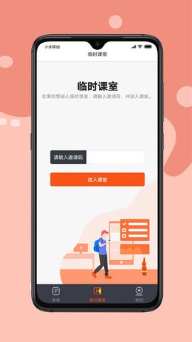 牛师帮学生截图2