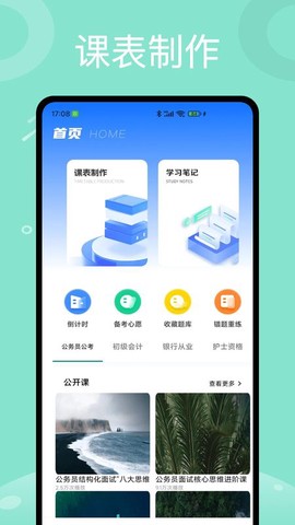 班级小助手截图1