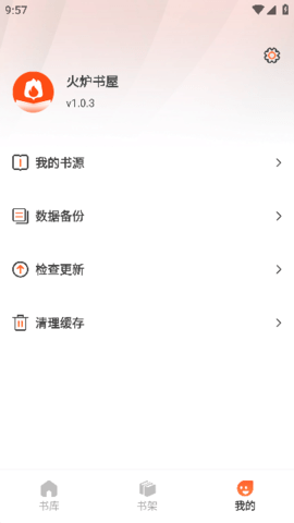火炉书屋截图3