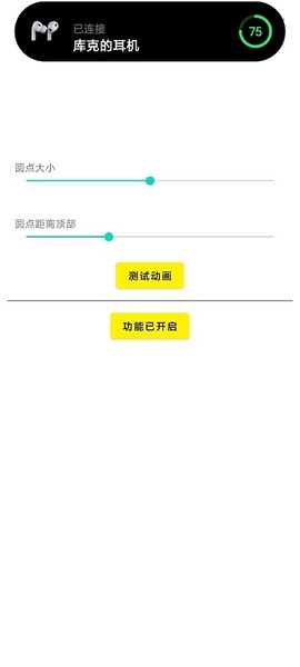 灵动岛截图3