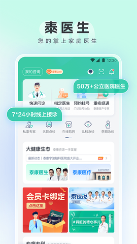 泰康医生截图1