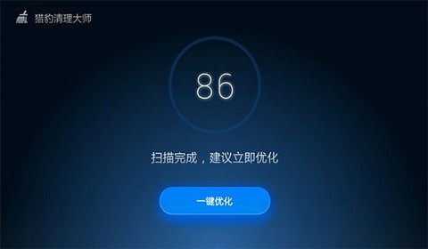猎豹清理大师截图3