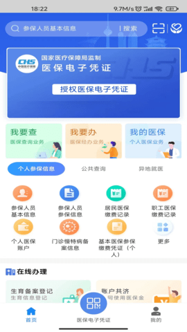 湖北智慧医保[图1]
