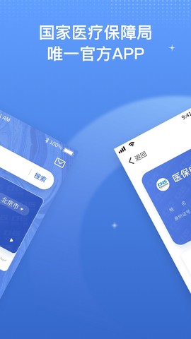 湖北智慧医保截图1