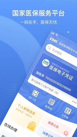 湖北智慧医保截图3
