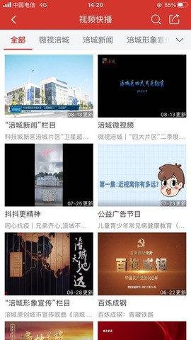涪城手机台截图1