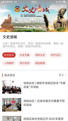 涪城手机台截图2