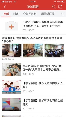 涪城手机台截图3