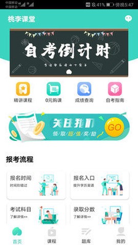 江苏自考辅导截图3