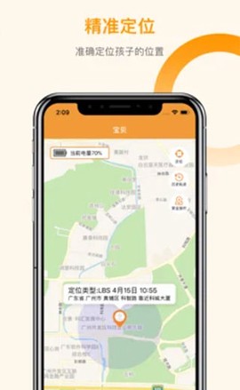 智能守护5截图2