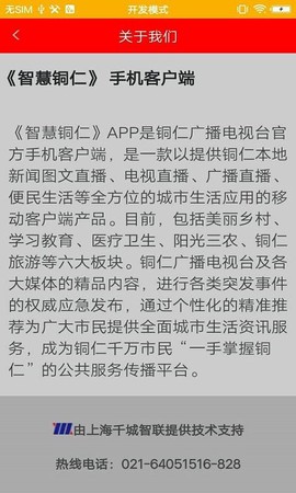 智慧铜仁[图1]