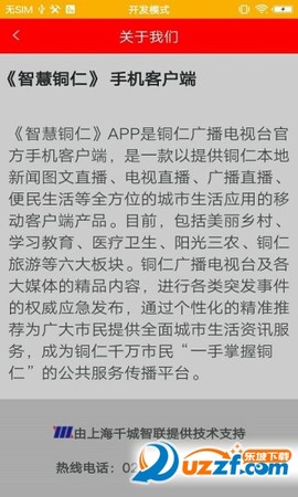 智慧铜仁截图1