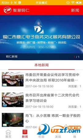 智慧铜仁截图2