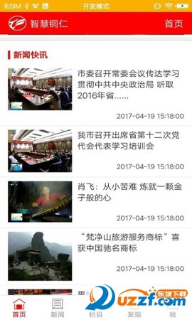 智慧铜仁截图3