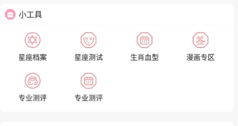 星座运势[图2]