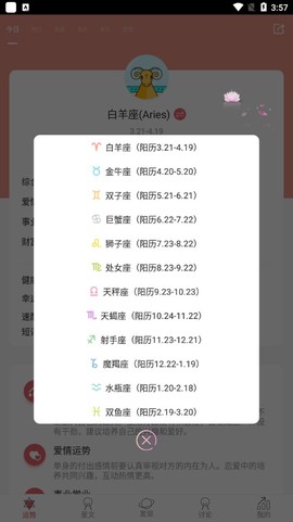 星座运势截图2