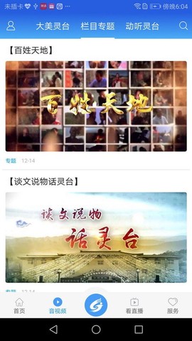 新灵台截图2