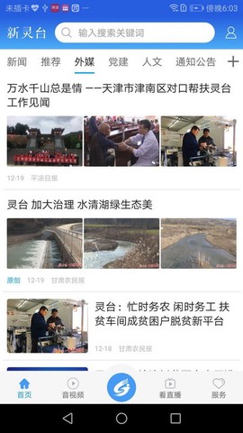 新灵台截图3