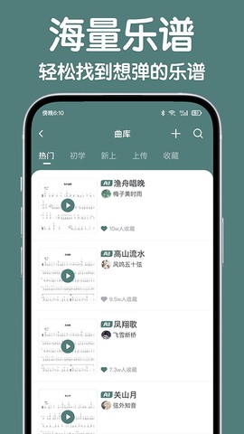 来音古筝截图1