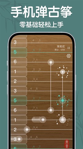 来音古筝截图3