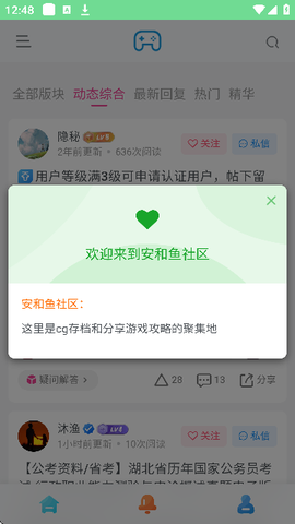 安和鱼社区截图1